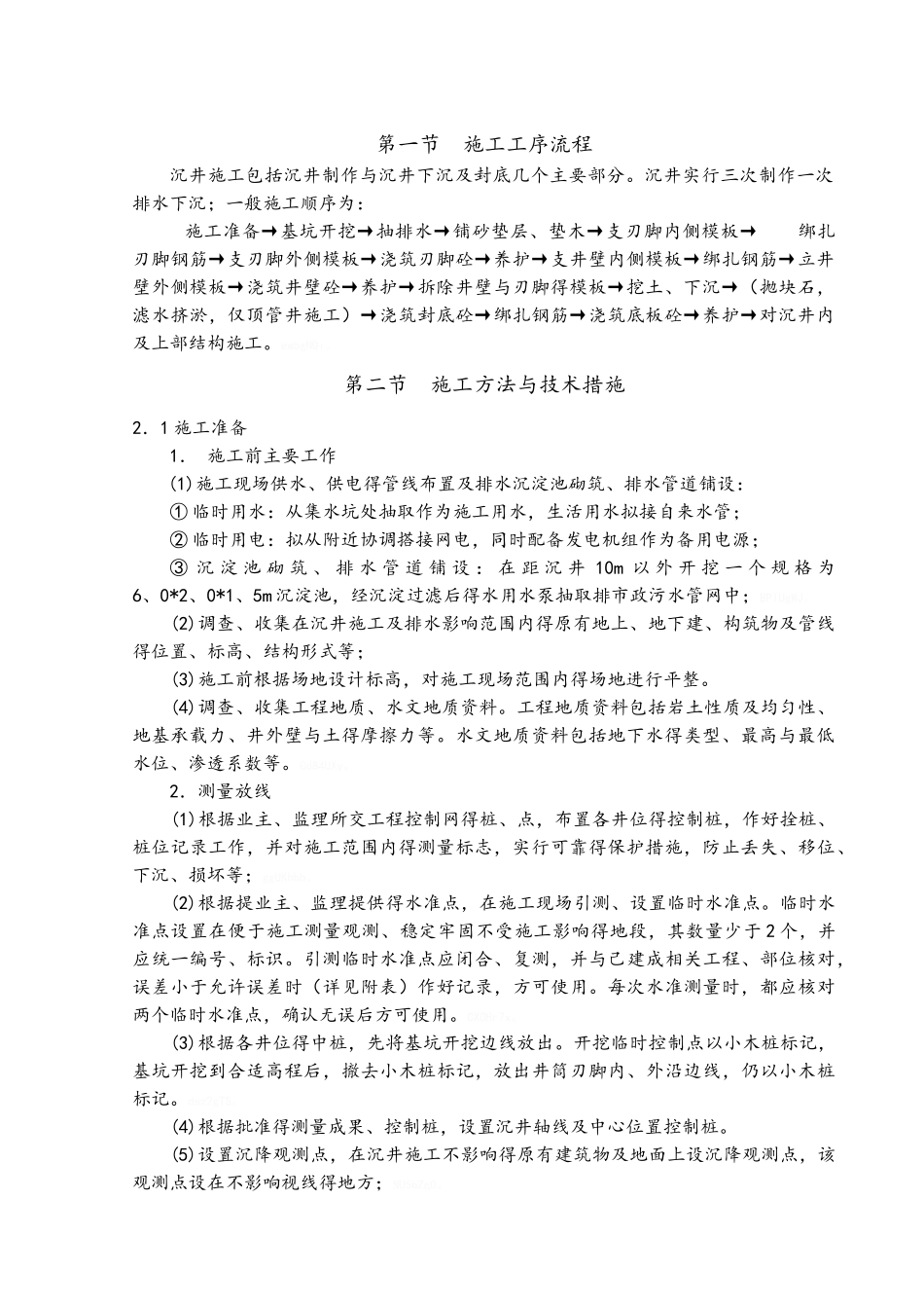 沉井施工施工方案_第2页
