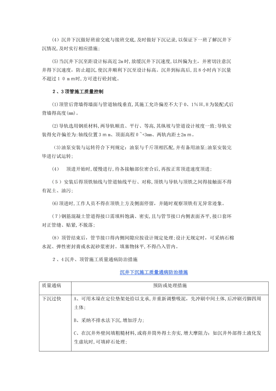 沉井顶管施工质量控制措施及通病防治专项方案_第3页