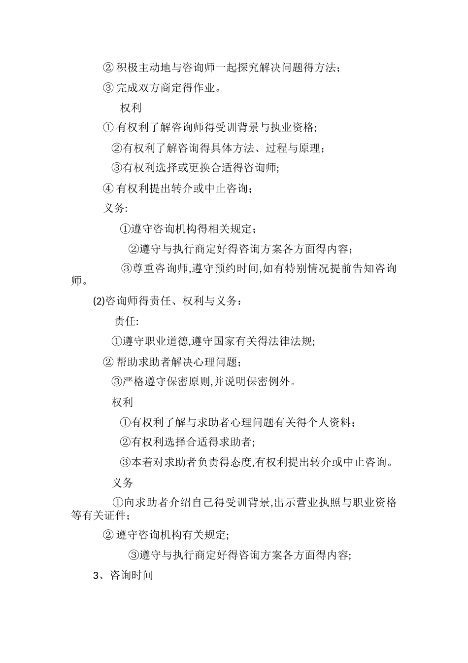 沉迷网络游戏的心理咨询案例报_第3页