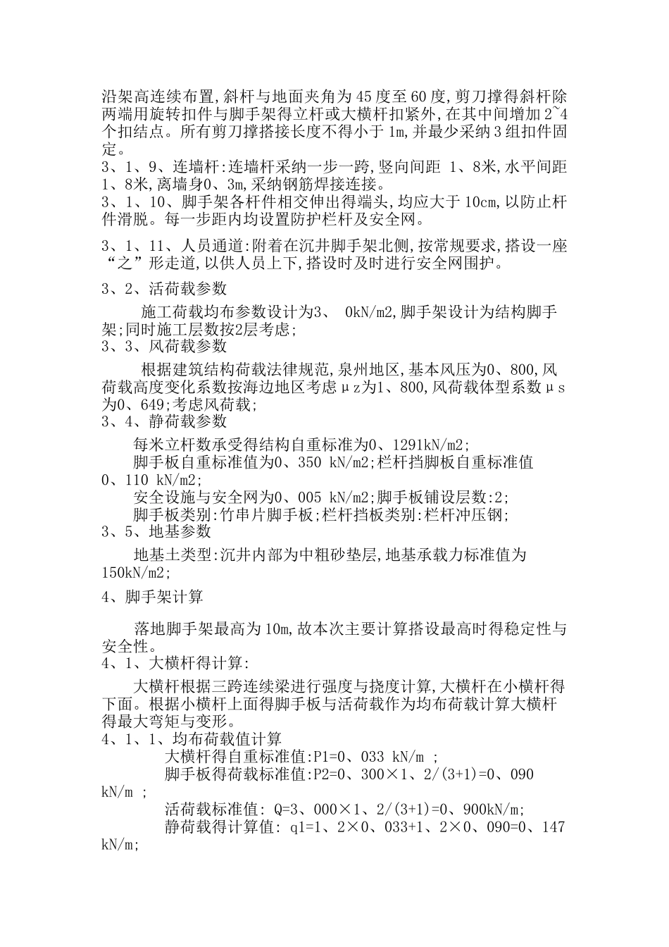 沉井脚手架专项施工方案_第3页