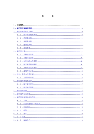 沉井脚手架专项施工方案