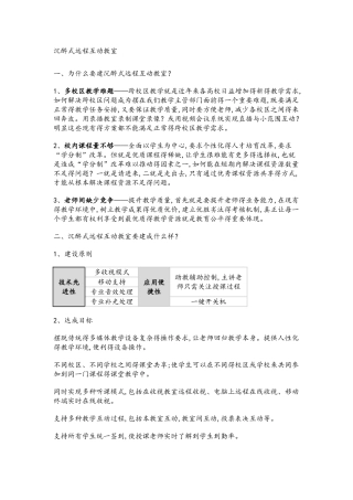 沉浸式远程互动教室