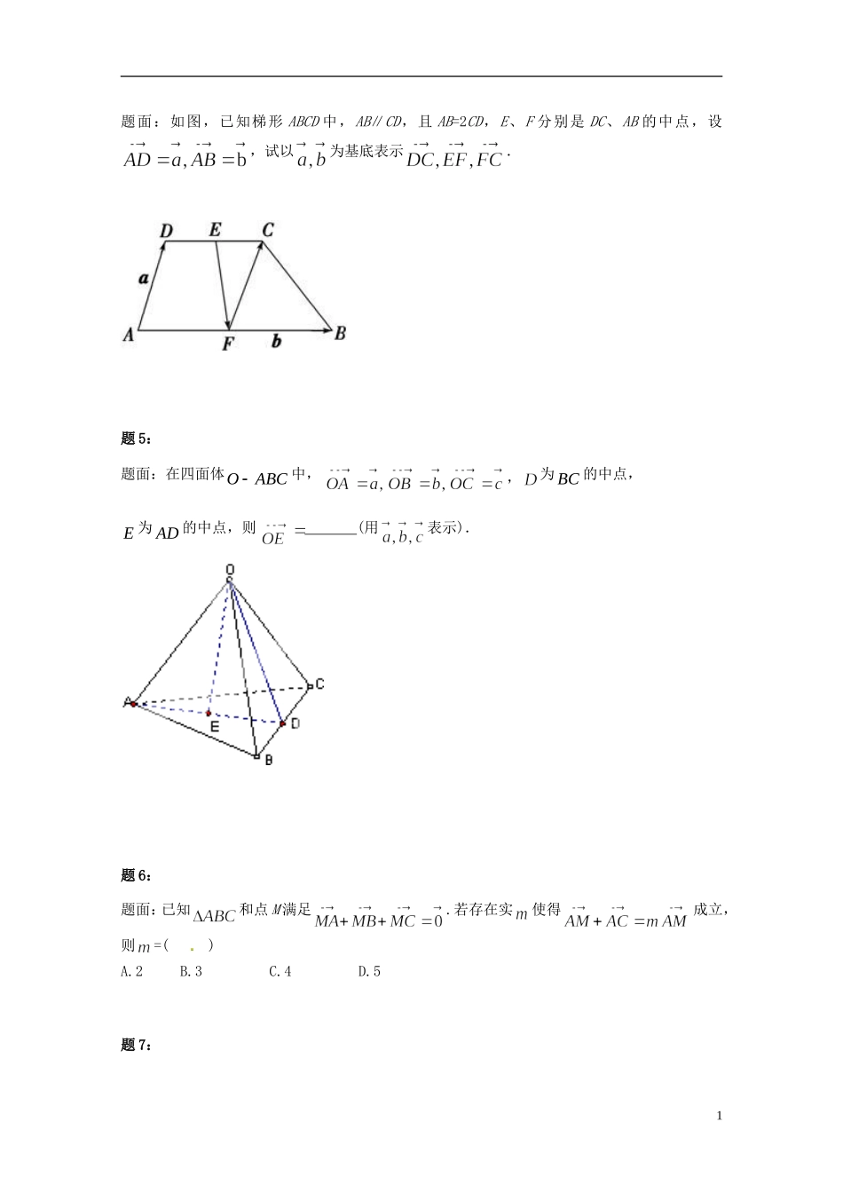 （同步复习精讲辅导）北京市2014-2015学年高中数学 平面向量的概念及线性运算课后练习二 新人教A版必修4_第2页