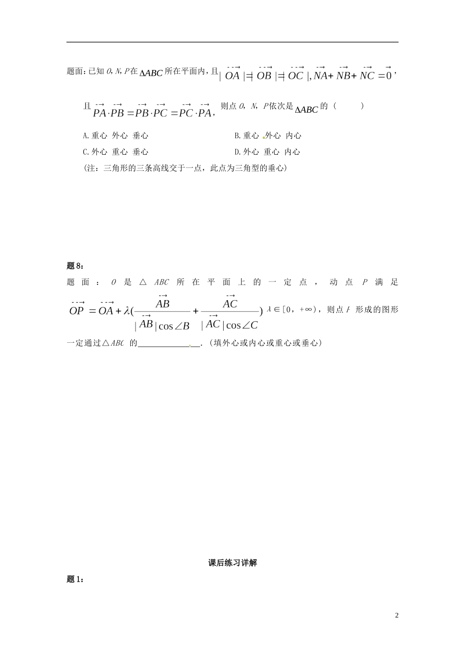 （同步复习精讲辅导）北京市2014-2015学年高中数学 平面向量的概念及线性运算课后练习二 新人教A版必修4_第3页