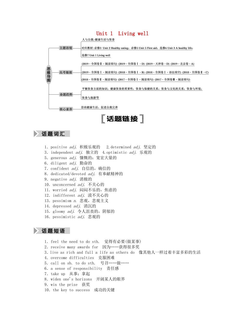 （山东专用）高考英语一轮复习 选修7 Unit 1 Living well学案（含解析）-人教版高三选修7英语学案_第1页
