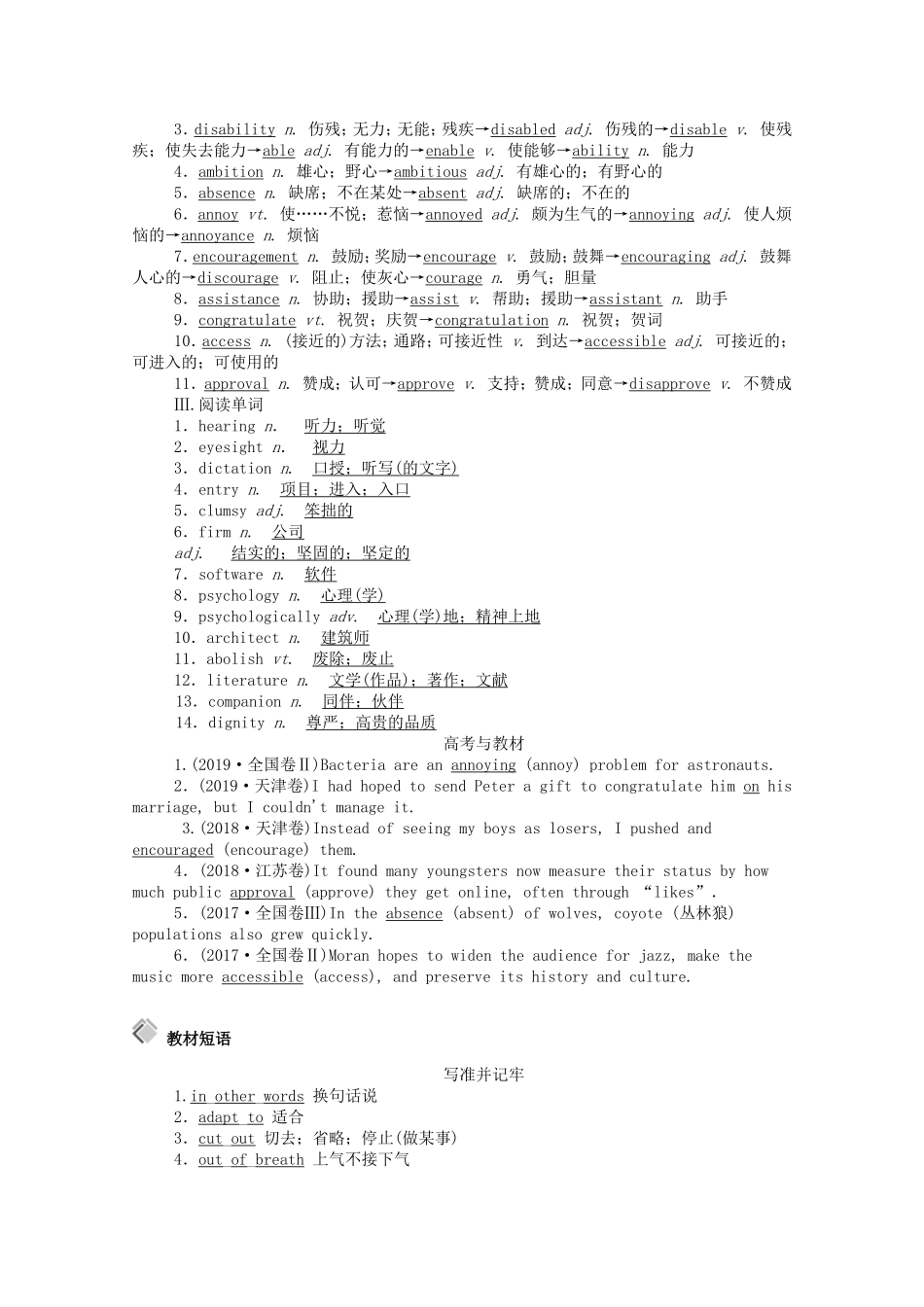 （山东专用）高考英语一轮复习 选修7 Unit 1 Living well学案（含解析）-人教版高三选修7英语学案_第3页
