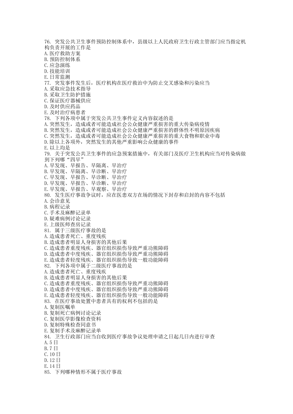 突发公共卫生事件预防控制体系测试题_第1页