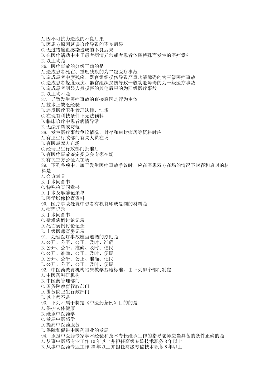 突发公共卫生事件预防控制体系测试题_第2页