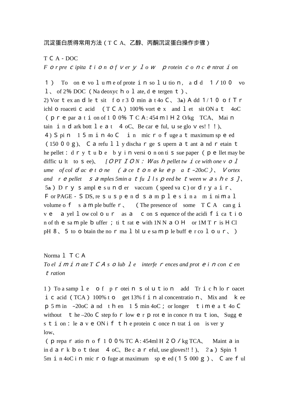 沉淀蛋白质的常用方法_第1页