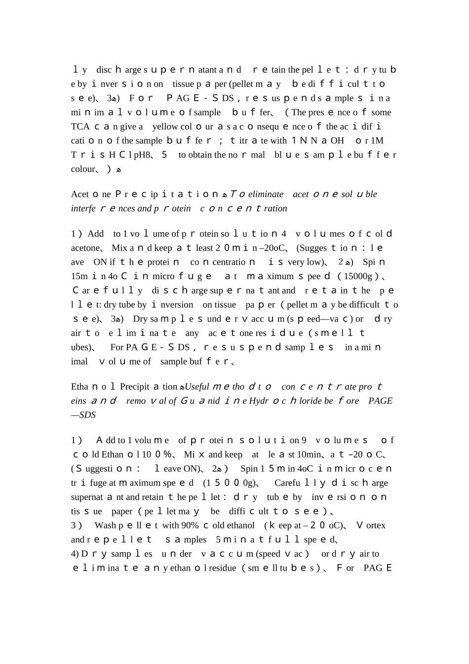 沉淀蛋白质的常用方法_第2页