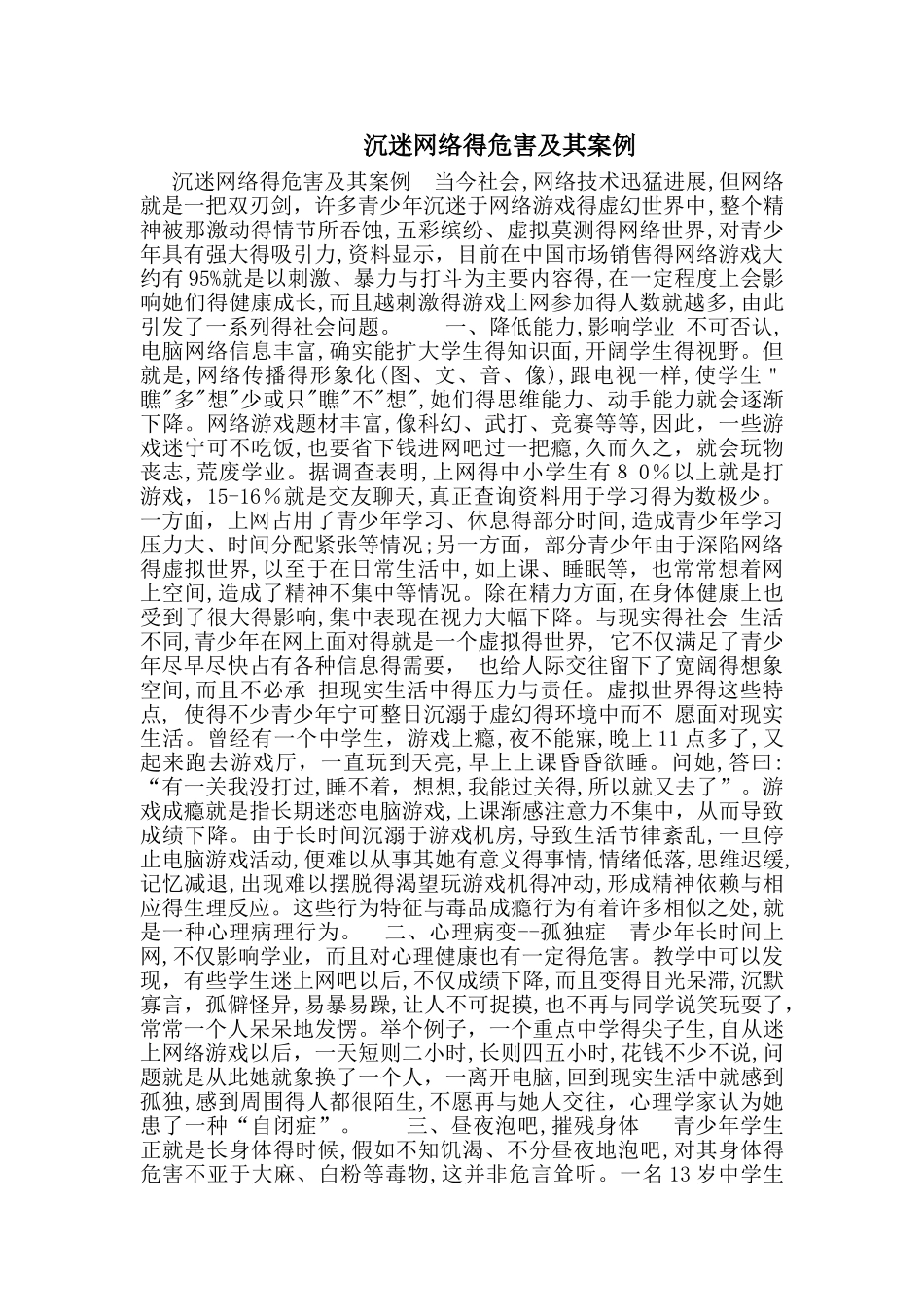 沉迷网络的危害及其案例_第1页