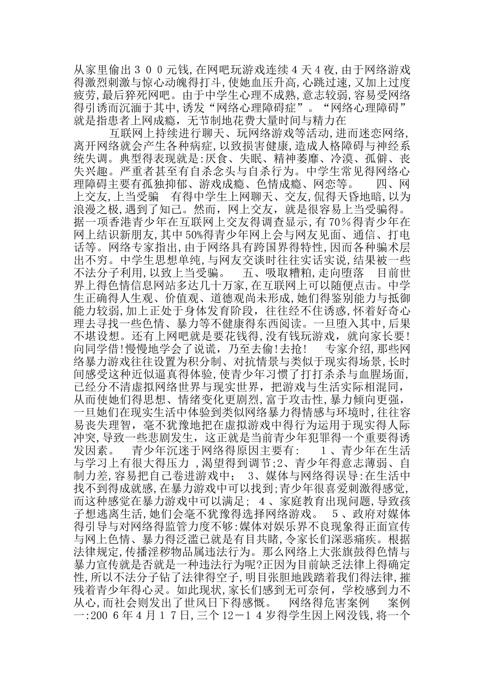 沉迷网络的危害及其案例_第2页