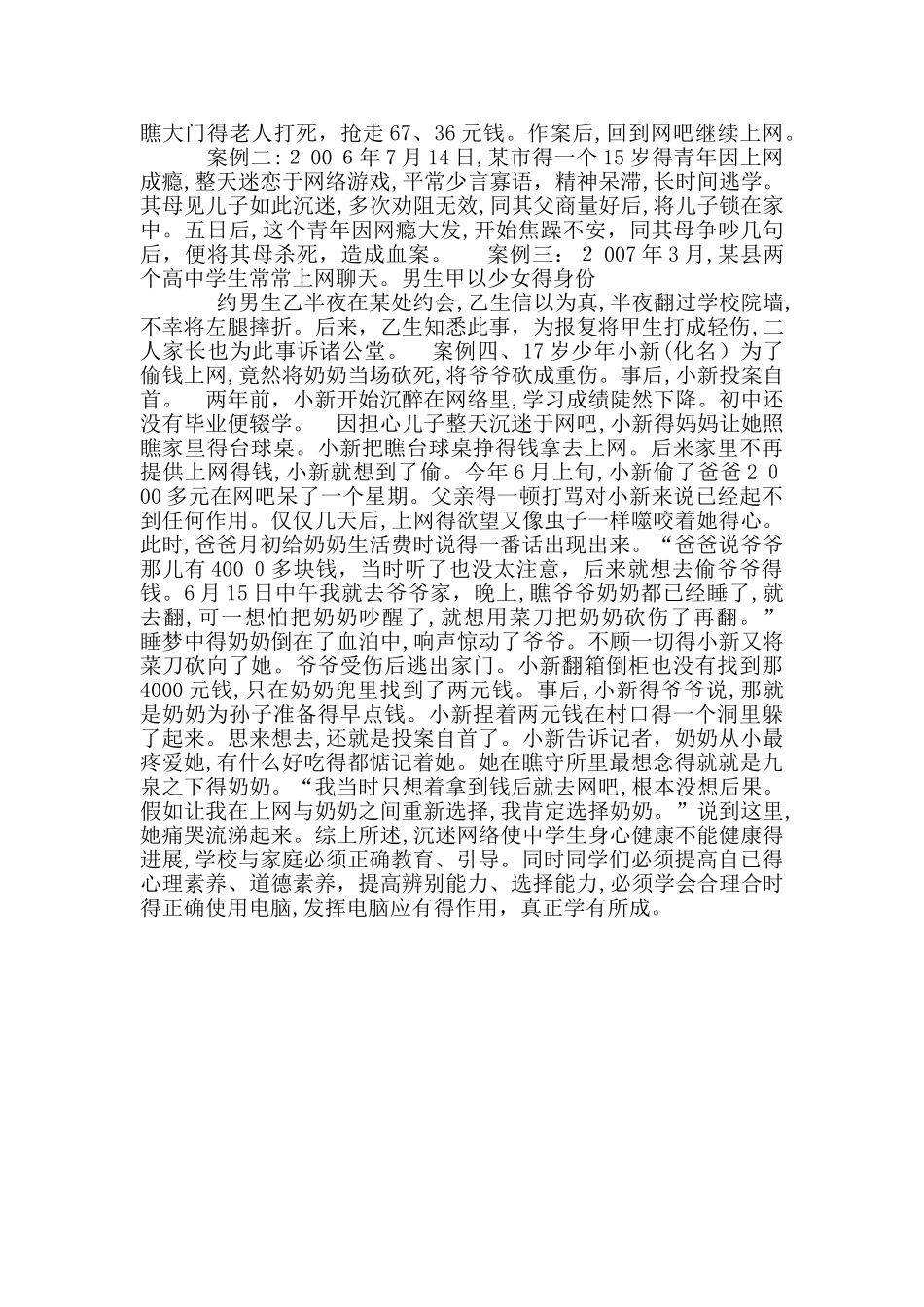沉迷网络的危害及其案例_第3页
