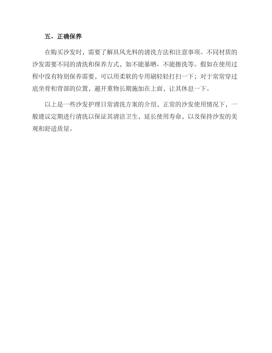 沙发护理日常清洗方案_第2页