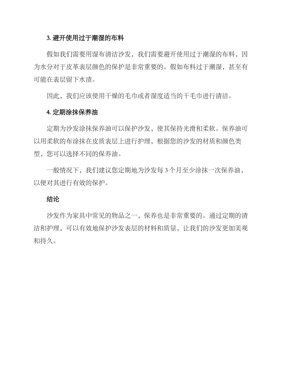 沙发翻新皮具护理方案_第2页