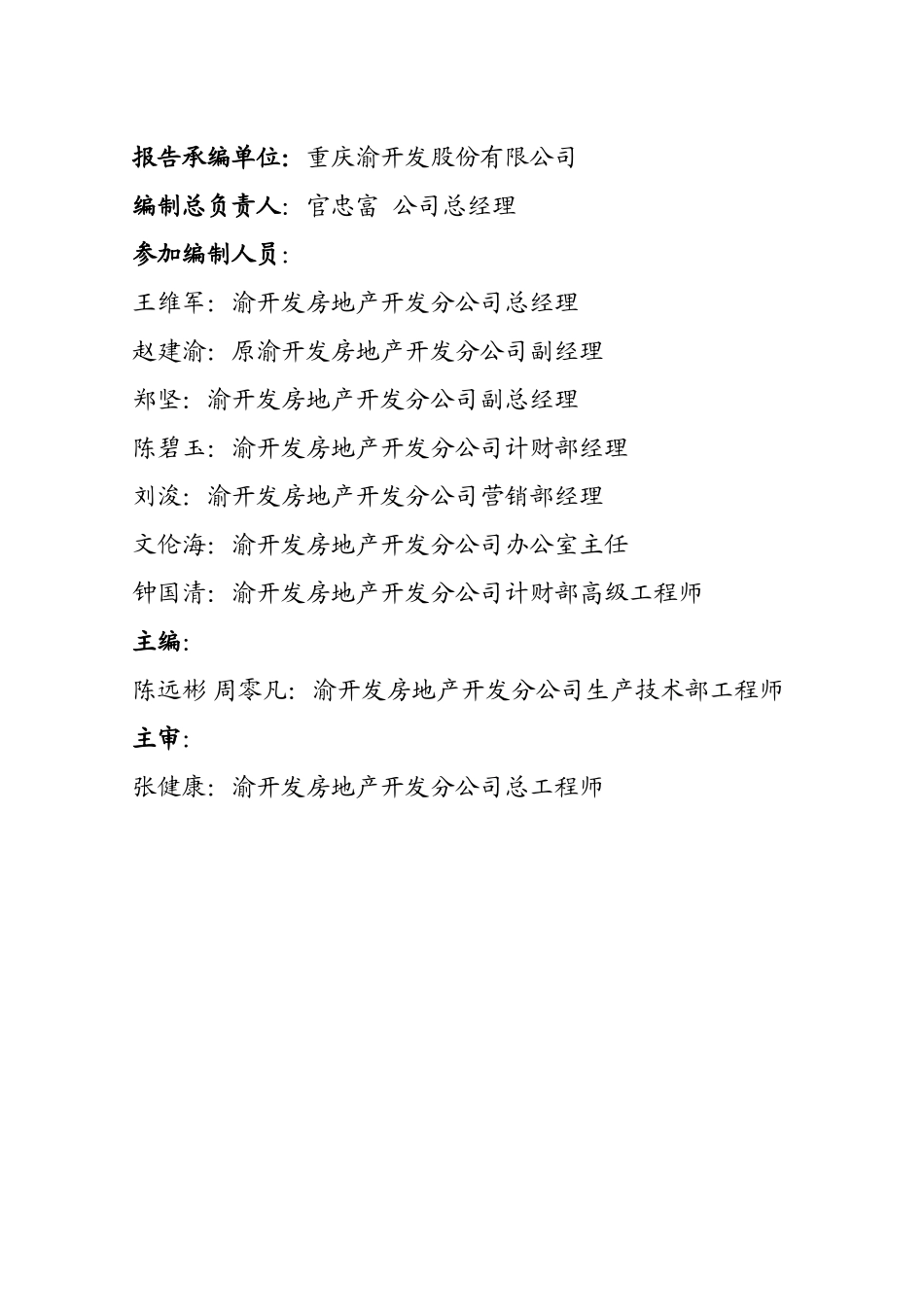 沙坪坝区《凤天锦园》工程可研报告_第2页