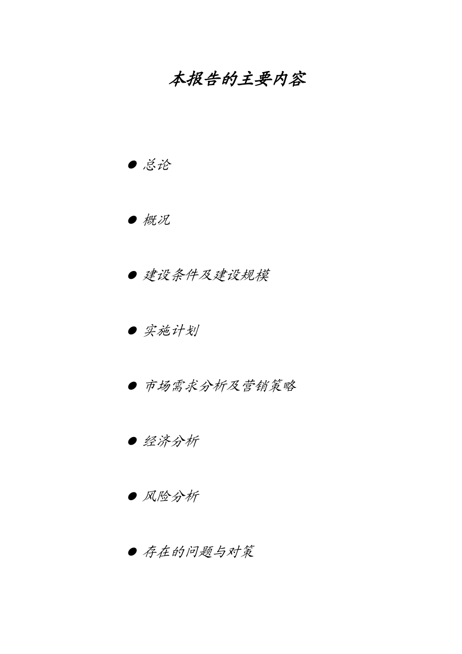 沙坪坝区《凤天锦园》工程可研报告_第3页