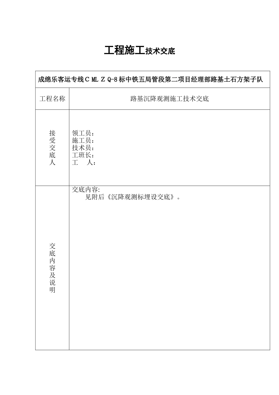 沉降观测标埋设交底_第1页