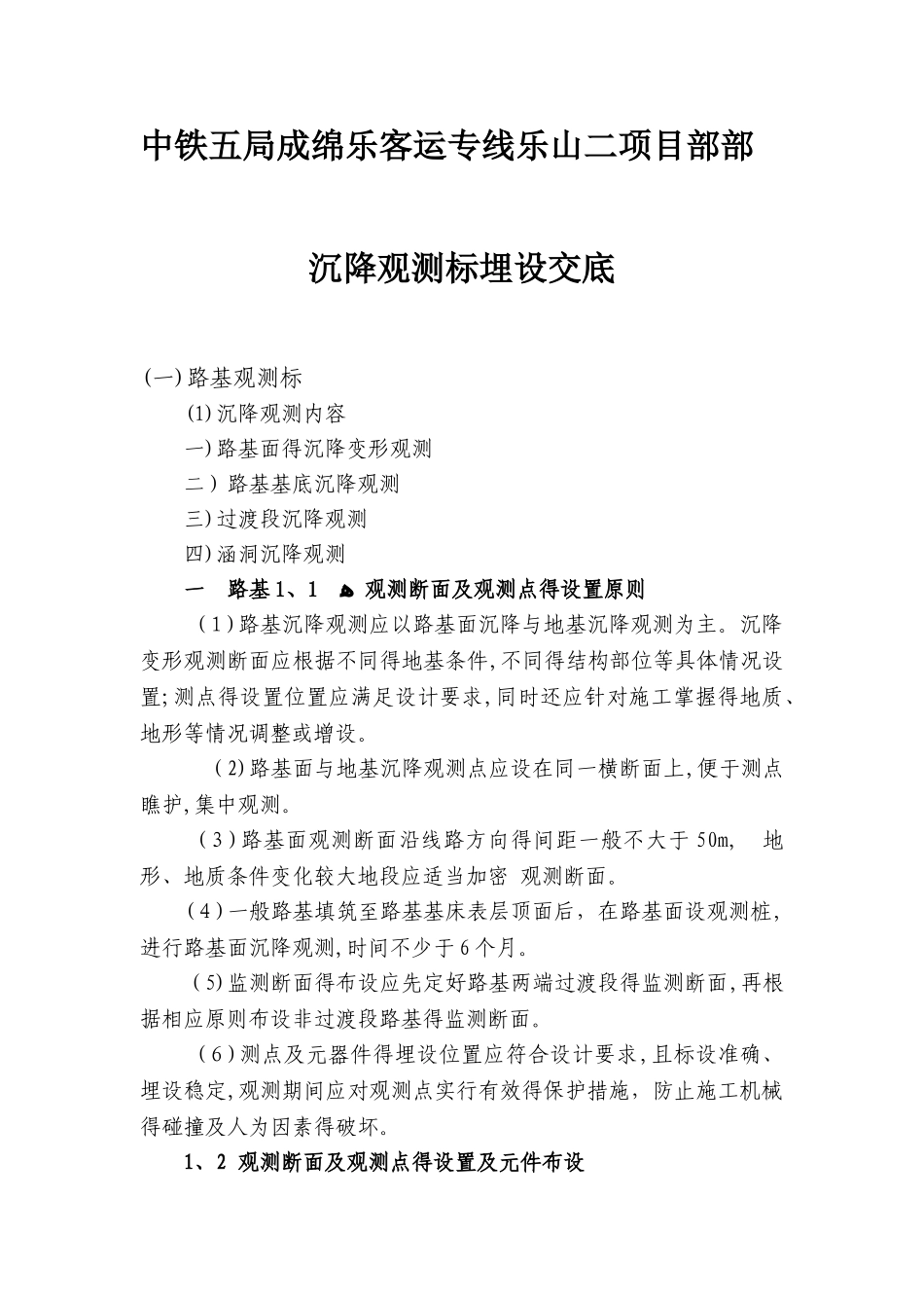 沉降观测标埋设交底_第2页