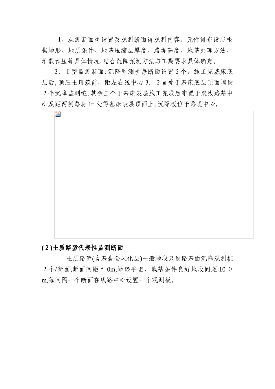 沉降观测标埋设交底_第3页