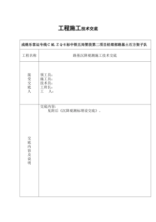 沉降观测标埋设交底