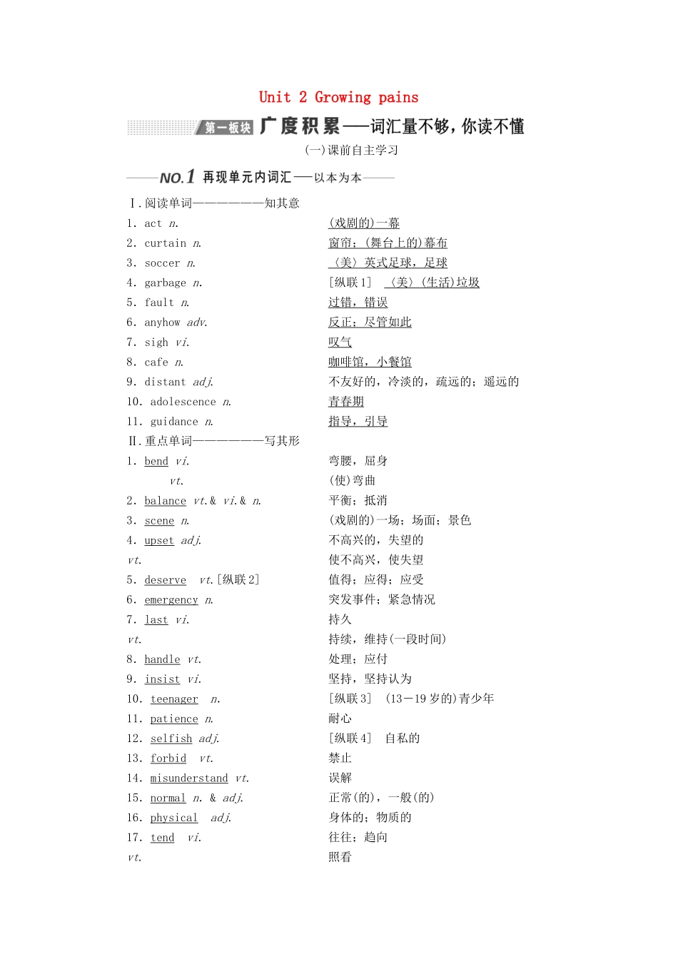 （全国通用）高考英语一轮复习 Unit 2 Growing pains讲义（含解析）牛津译林版必修1-牛津版高三必修1英语学案_第1页