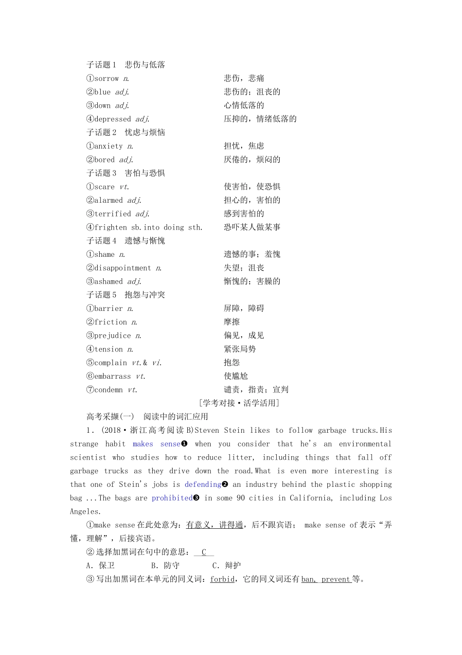 （全国通用）高考英语一轮复习 Unit 2 Growing pains讲义（含解析）牛津译林版必修1-牛津版高三必修1英语学案_第3页