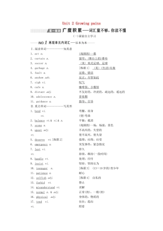 （全国通用）高考英语一轮复习 Unit 2 Growing pains讲义（含解析）牛津译林版必修1-牛津版高三必修1英语学案