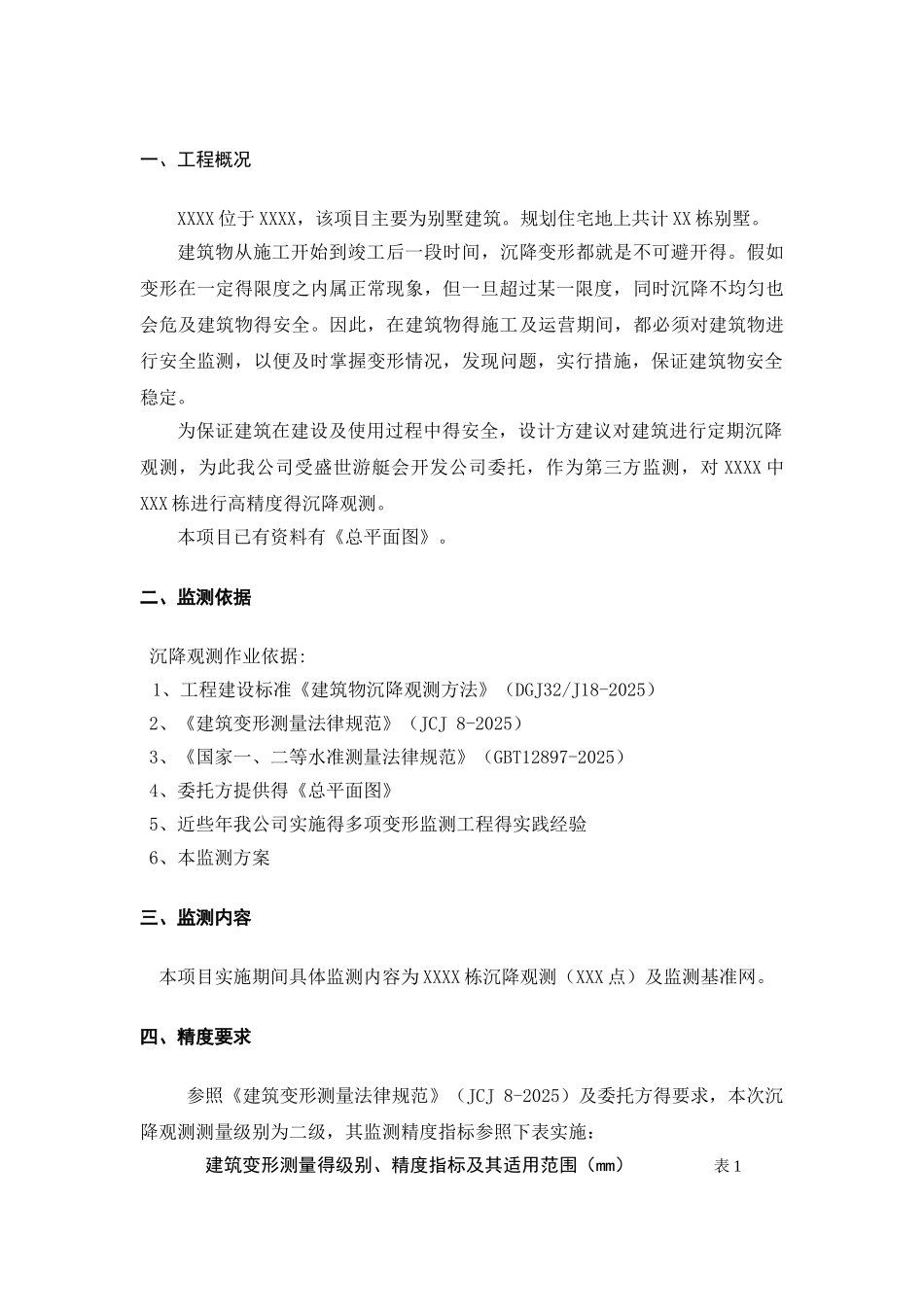沉降观测监测方案_第3页
