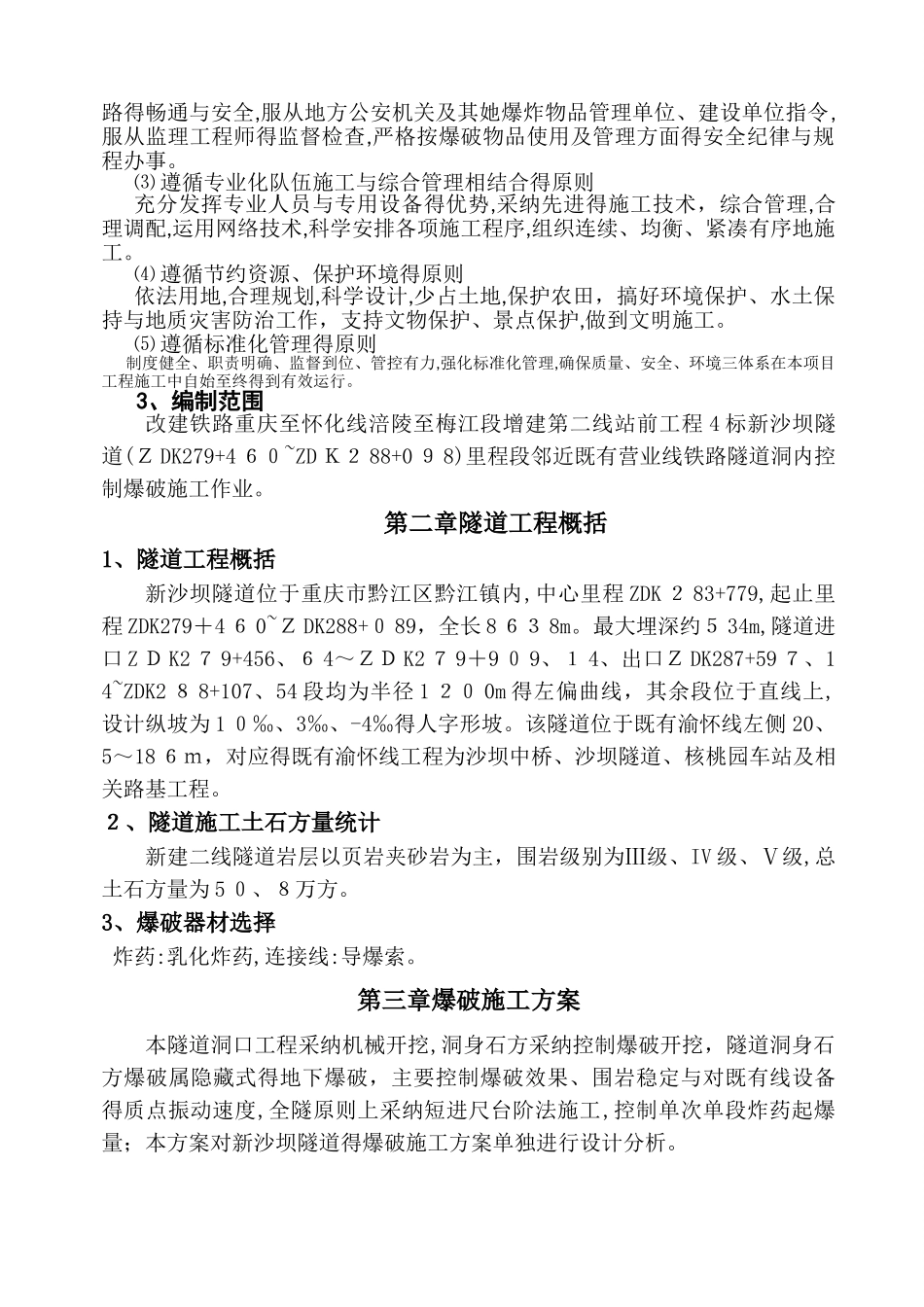沙坝隧道开挖施工方案_第2页