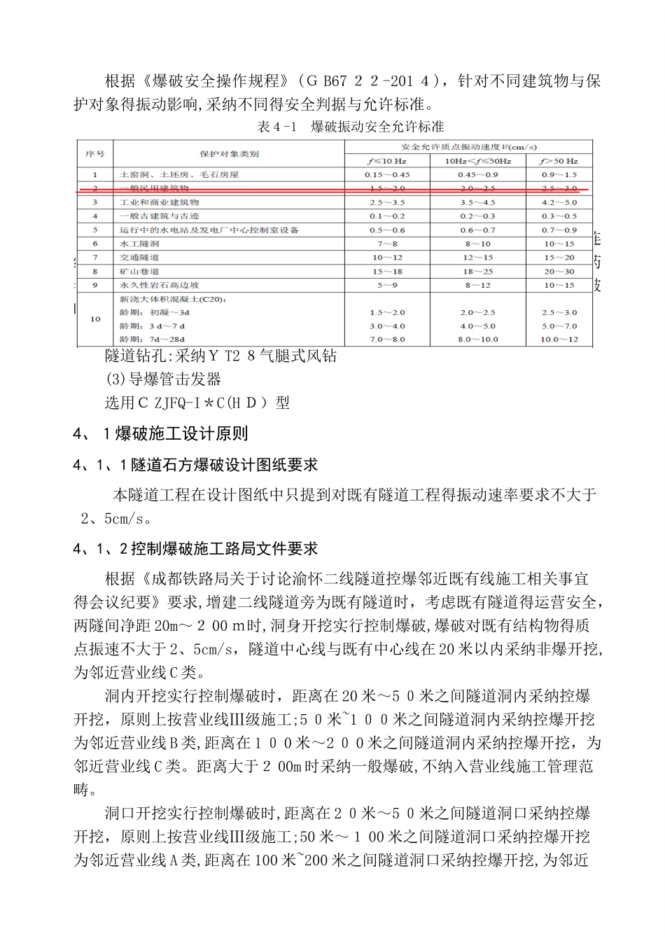 沙坝隧道开挖施工方案_第3页