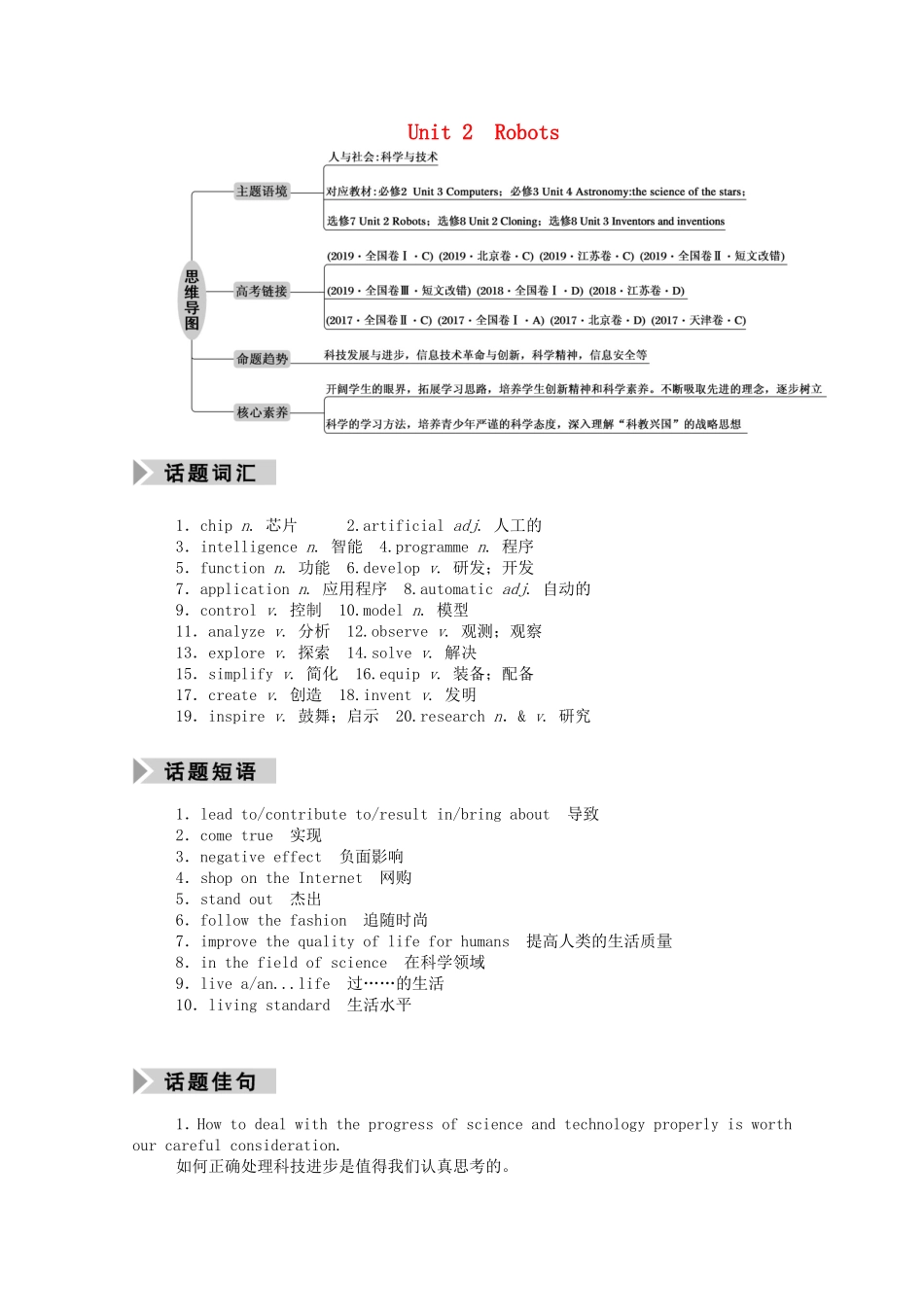 （山东专用）高考英语一轮复习 选修7 Unit 2 Robots学案（含解析）-人教版高三选修7英语学案_第1页