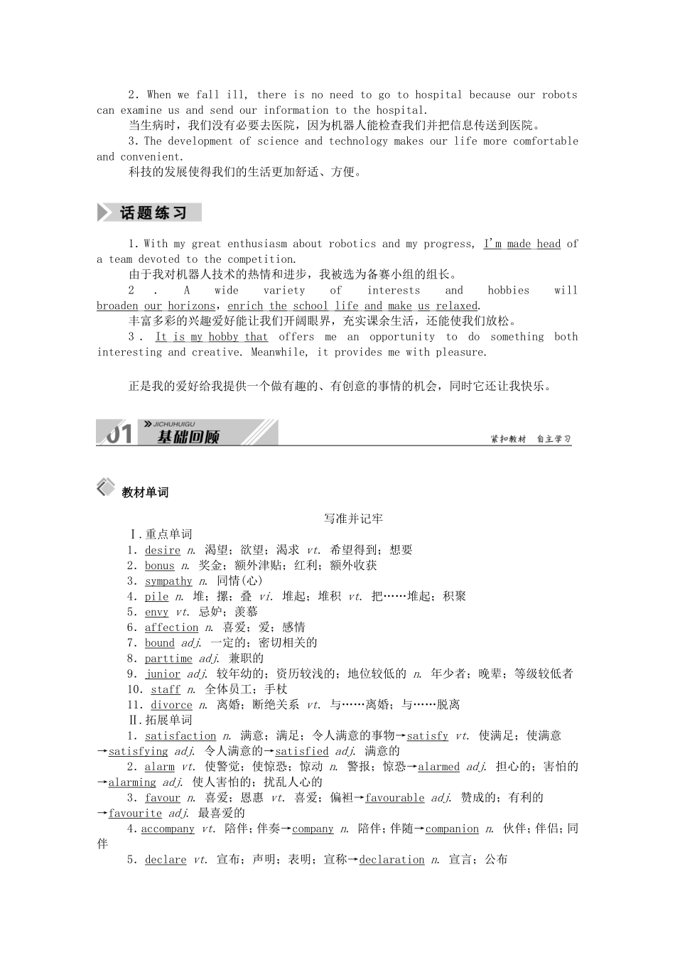 （山东专用）高考英语一轮复习 选修7 Unit 2 Robots学案（含解析）-人教版高三选修7英语学案_第2页