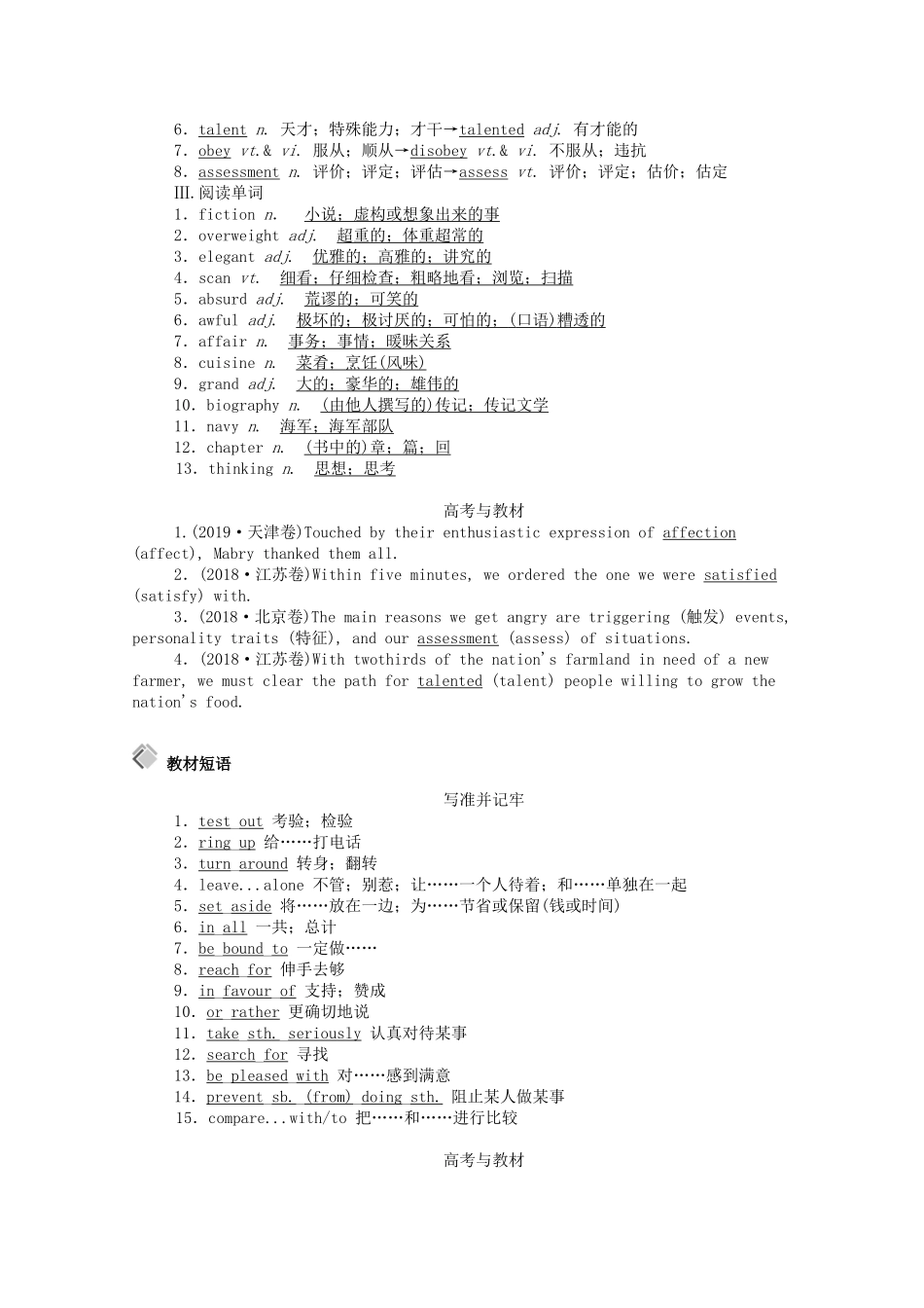 （山东专用）高考英语一轮复习 选修7 Unit 2 Robots学案（含解析）-人教版高三选修7英语学案_第3页