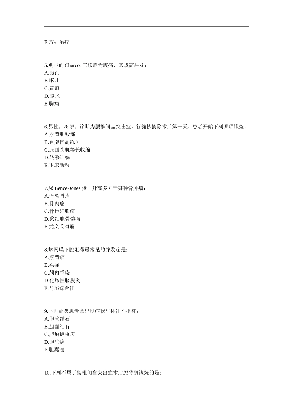 外科护理学 期末作业_第2页