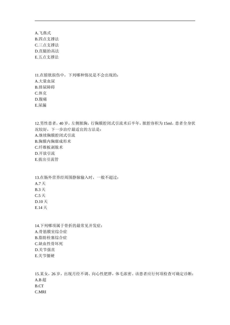 外科护理学 期末作业_第3页