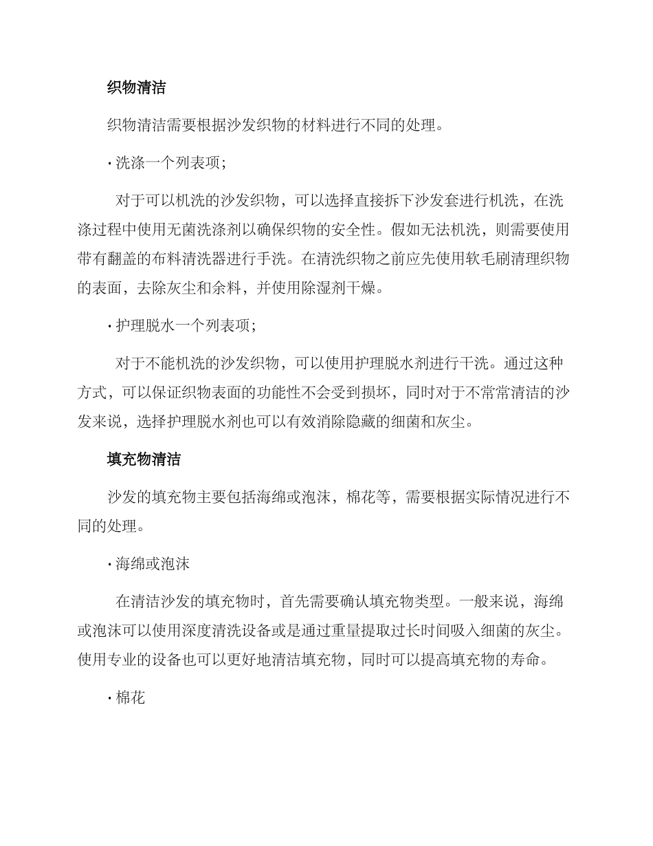 沙发后续护理方案_第2页