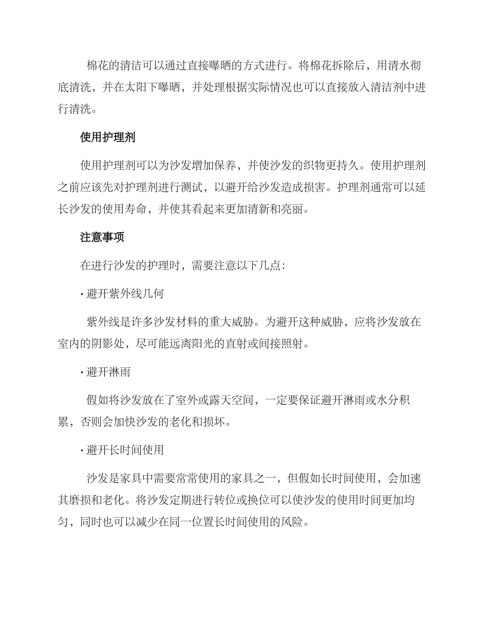 沙发后续护理方案_第3页