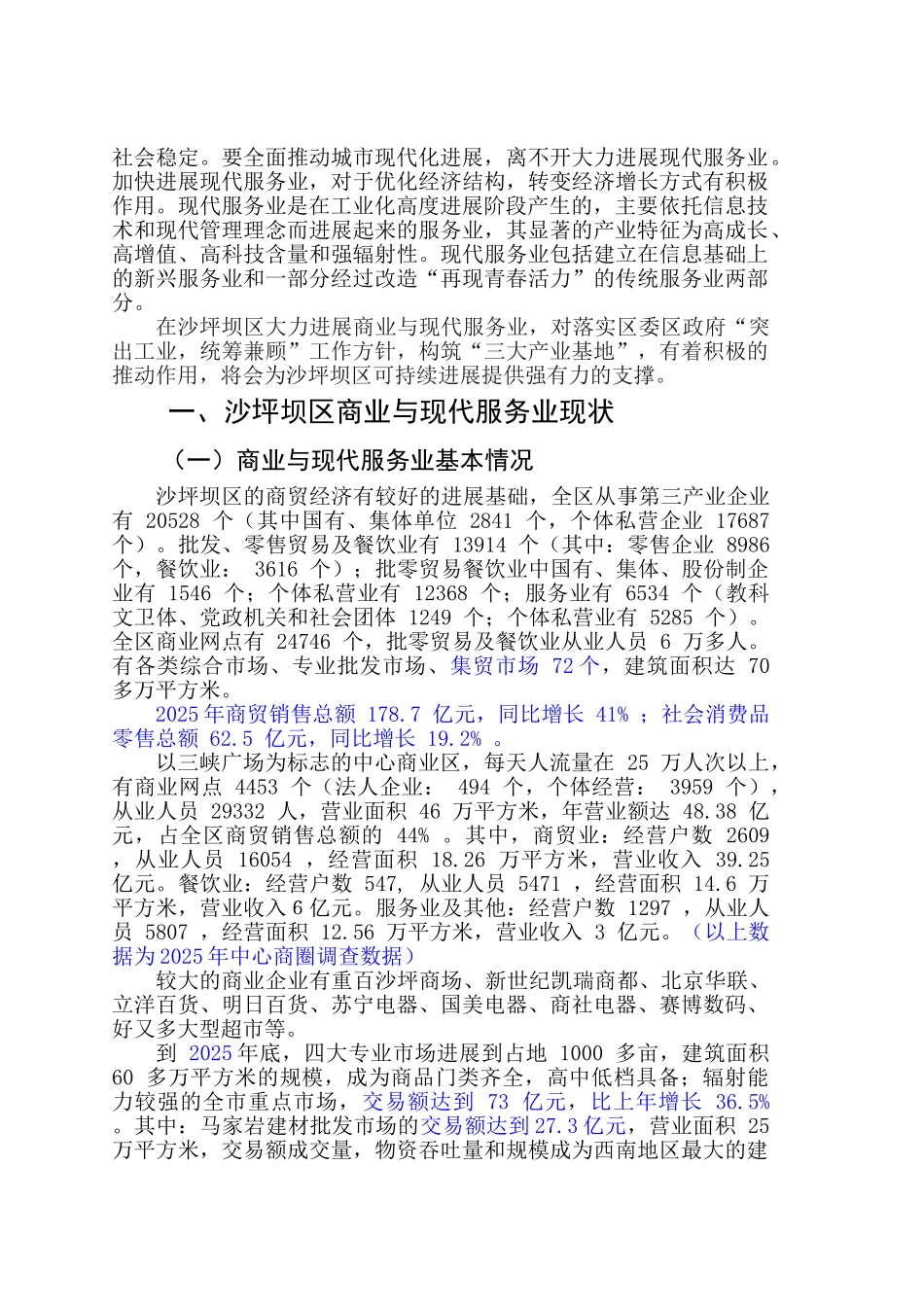 沙坪坝区商业与现代服务业发展战略规划_第2页