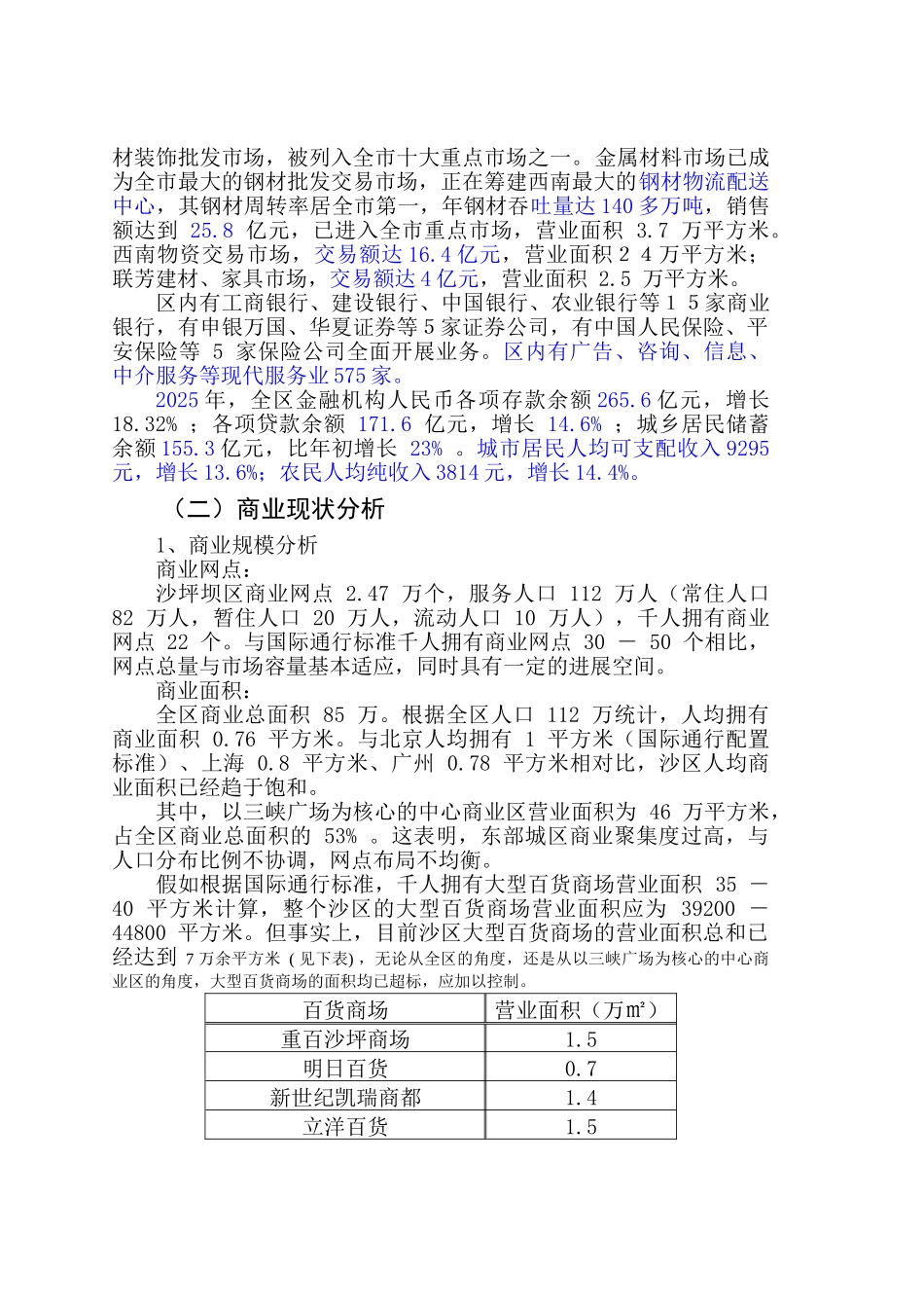 沙坪坝区商业与现代服务业发展战略规划_第3页