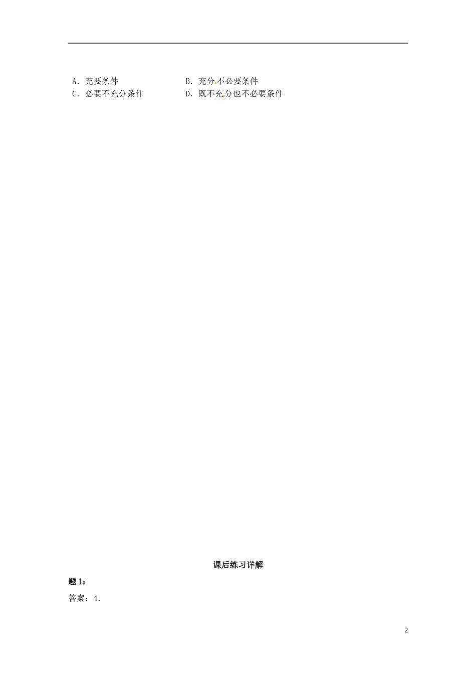 （同步复习精讲辅导）北京市2014-2015学年高中数学 平面向量的概念及线性运算课后练习一 新人教A版必修4_第3页