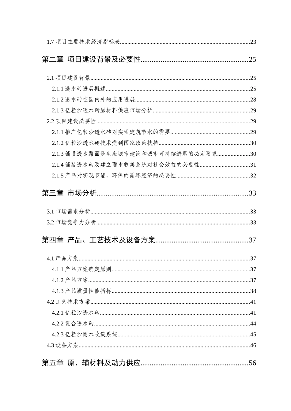 沙材料公司可行性研究报告初稿_第3页