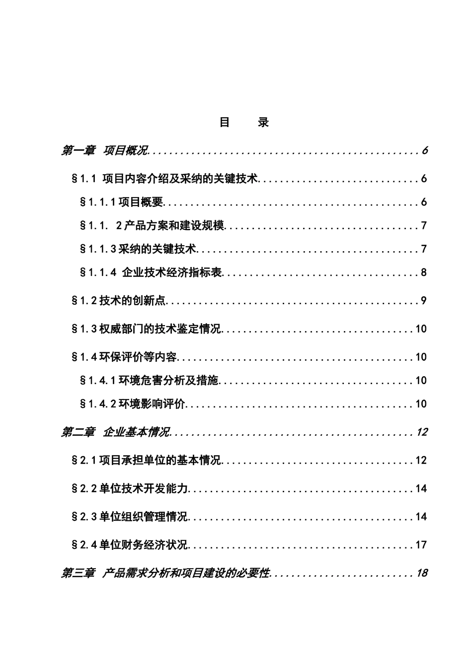 沙棘系列产品精深加工项目可行性研究报告书_第2页