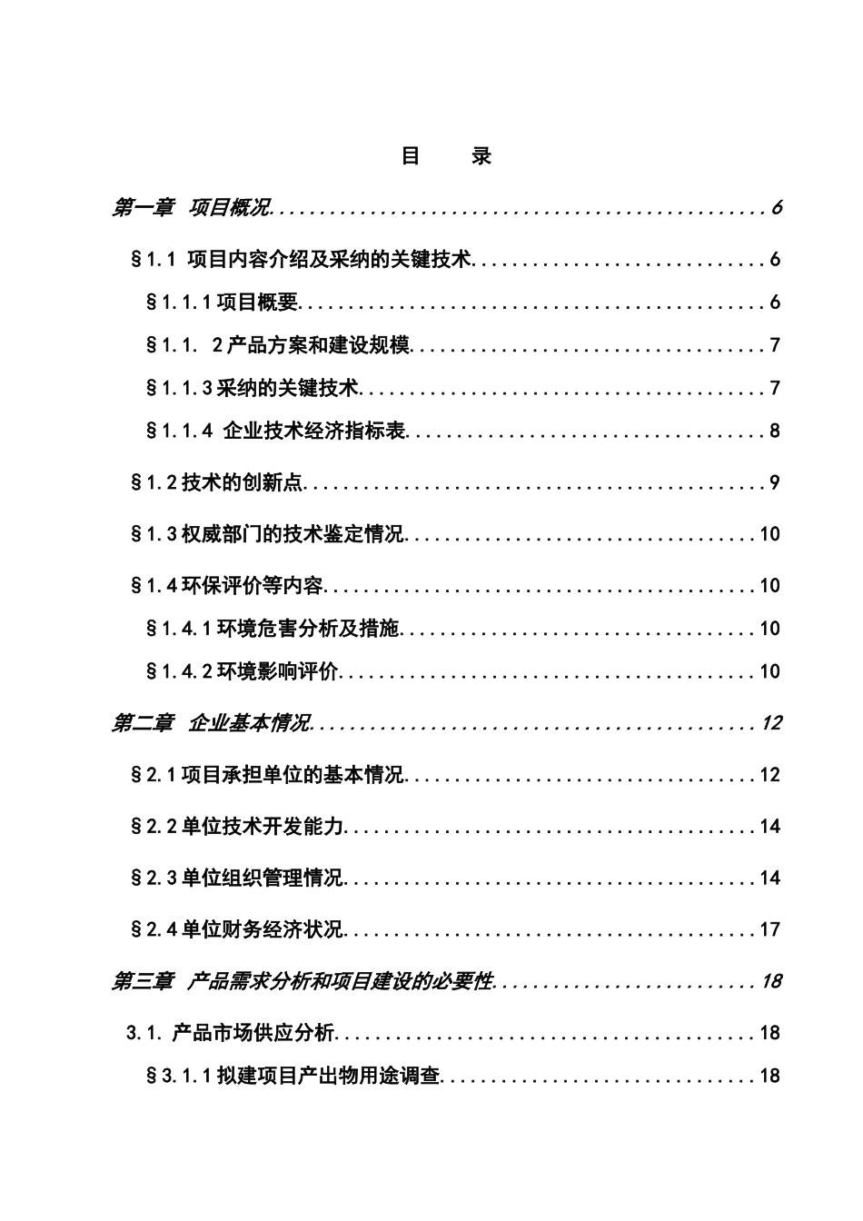 沙棘系列产品精深加工项目可行性研究报告_第2页