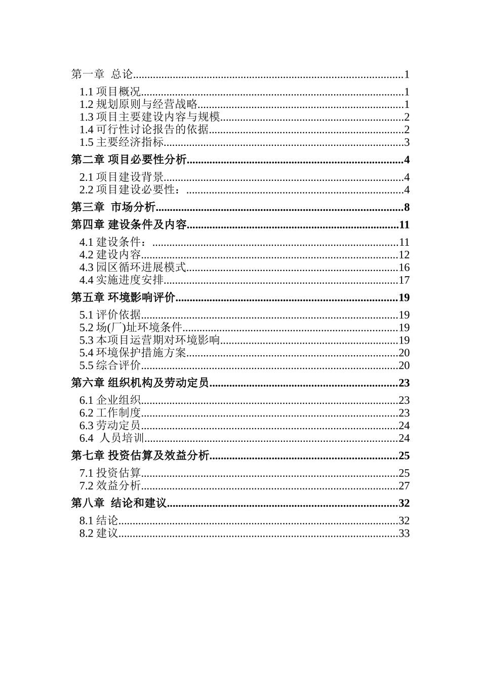 沙洋南口生态农业观光园项目规划书_第3页