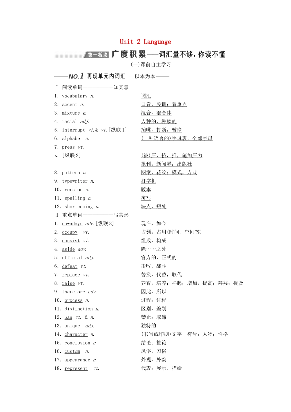 （全国通用）高考英语一轮复习 Unit 2 Language讲义（含解析）牛津译林版必修3-牛津版高三必修3英语学案_第1页