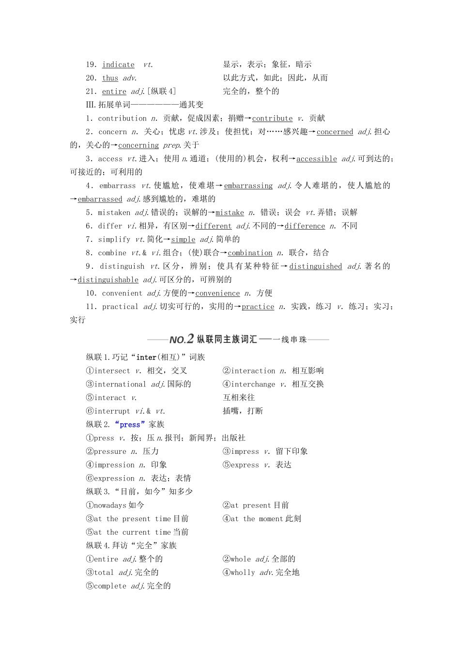 （全国通用）高考英语一轮复习 Unit 2 Language讲义（含解析）牛津译林版必修3-牛津版高三必修3英语学案_第2页