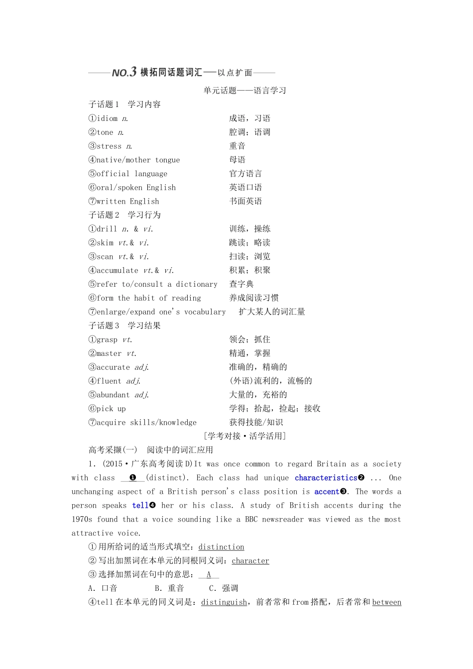 （全国通用）高考英语一轮复习 Unit 2 Language讲义（含解析）牛津译林版必修3-牛津版高三必修3英语学案_第3页