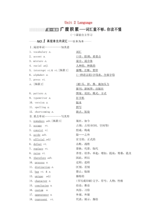 （全国通用）高考英语一轮复习 Unit 2 Language讲义（含解析）牛津译林版必修3-牛津版高三必修3英语学案