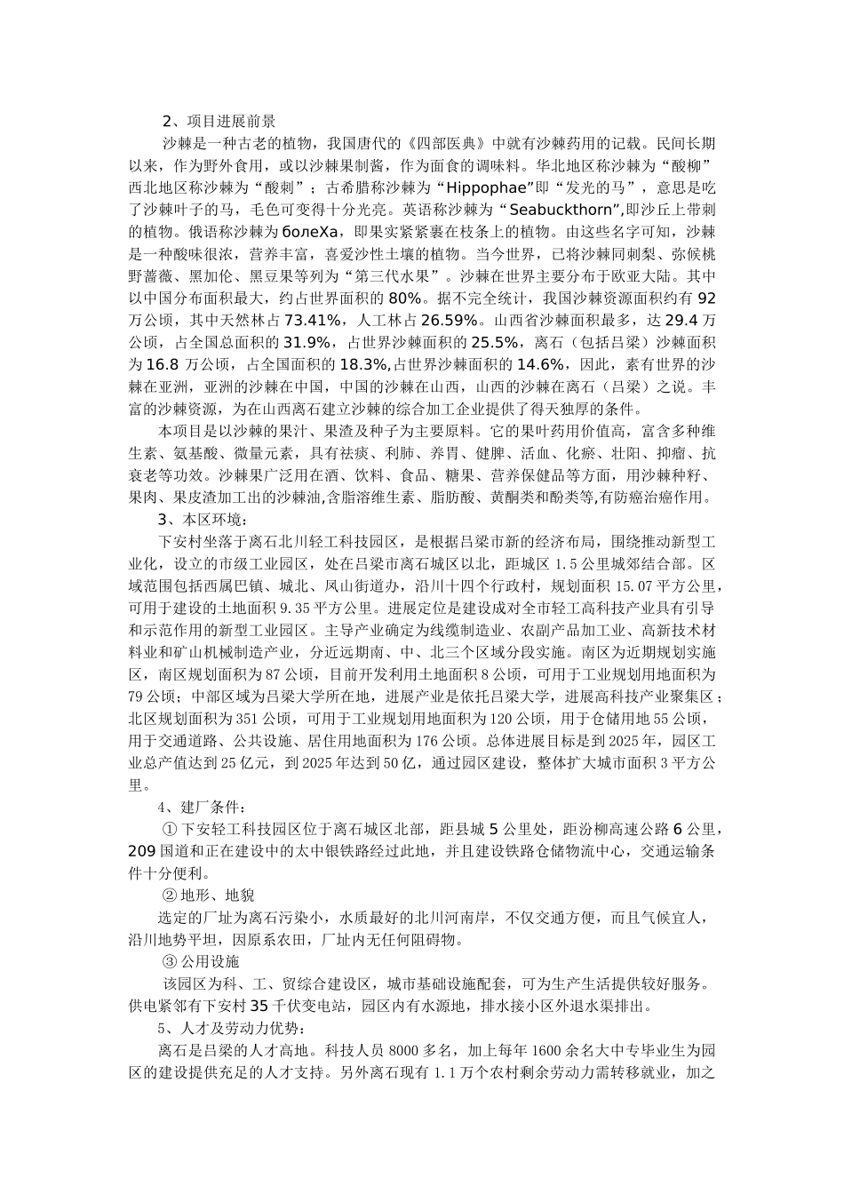 沙棘汁项目建议书_第3页